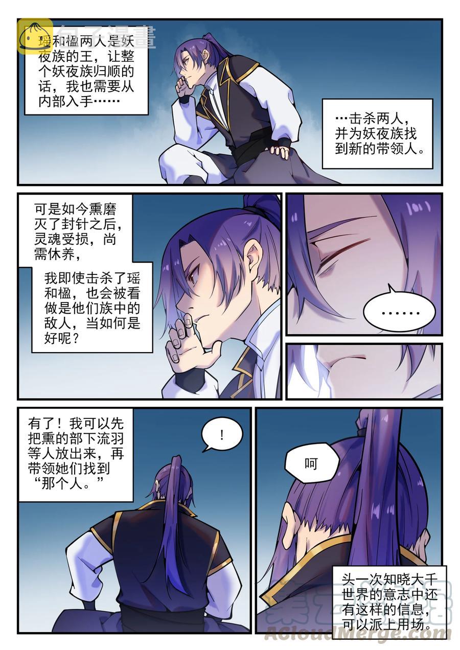 百万新娘之爱无悔电视剧漫画,第777话 记忆扩散1图