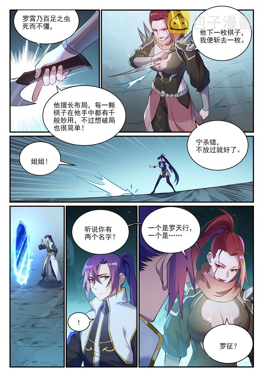 百草枯漫画,第910话 混淆视听1图