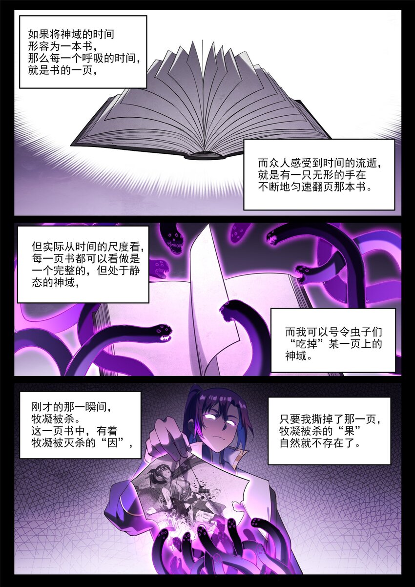 百香果功效与作用漫画,第919话 时间之蠹2图