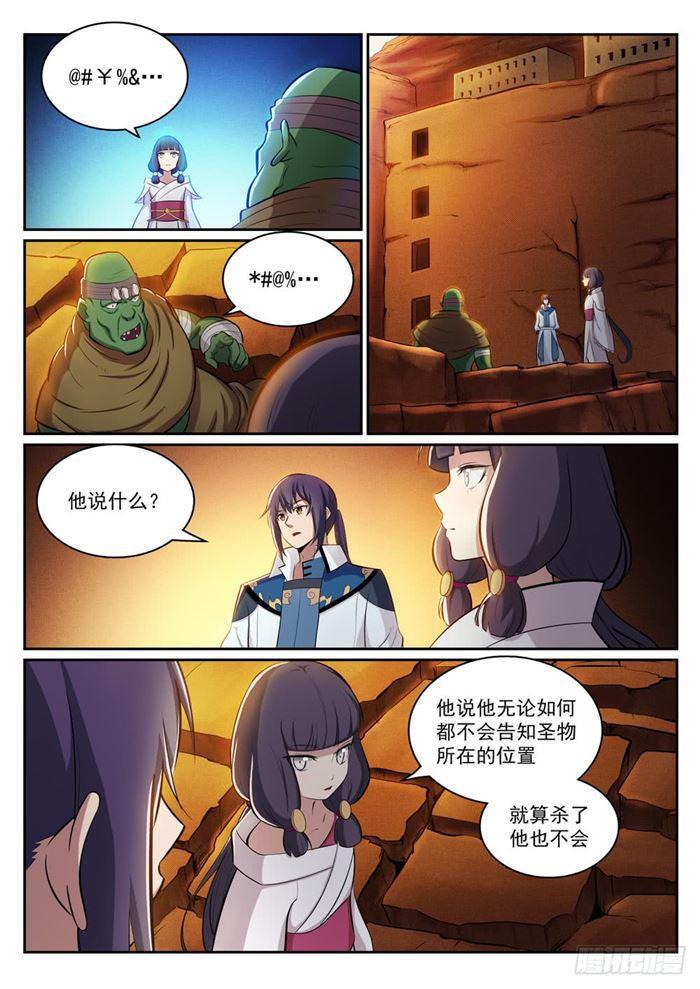 百合花漫画,第295话 巧取豪夺2图