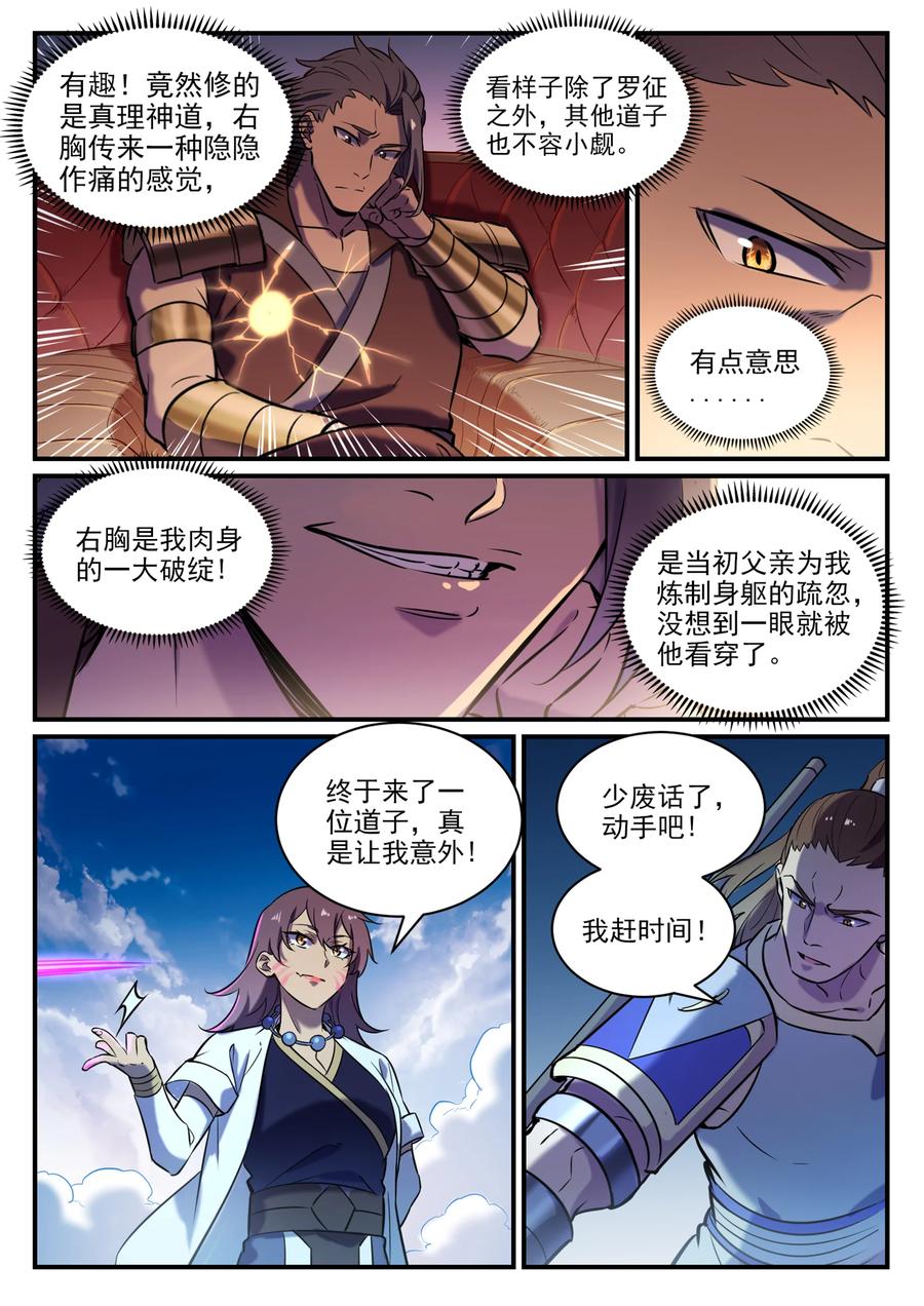 百万新娘之爱无悔电视剧漫画,第797话 出手得卢2图