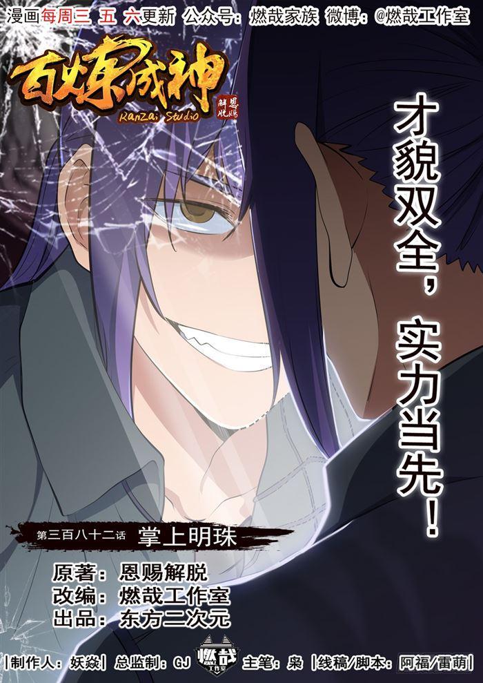 百度贴吧漫画,第382话 掌上明珠1图