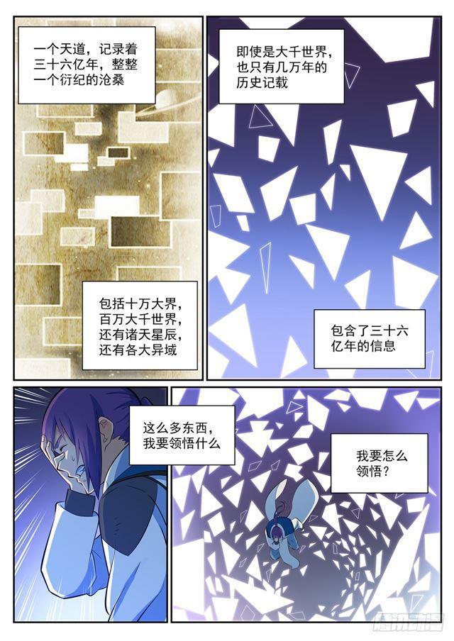 百炼成神动漫在线观看完整版免费漫画,第346话 涅盘重生1图