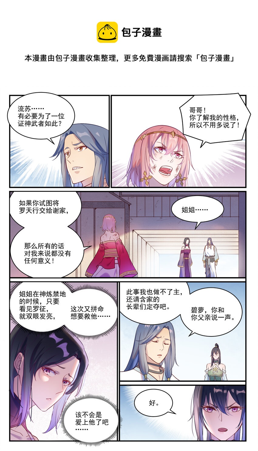 百草枯漫画,第879话 徇私护短2图