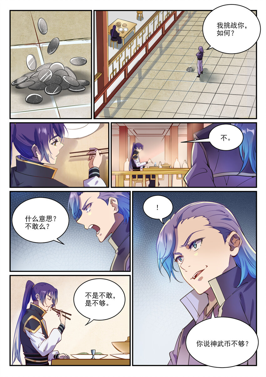 百链成神漫画,第851话 千金赌斗2图