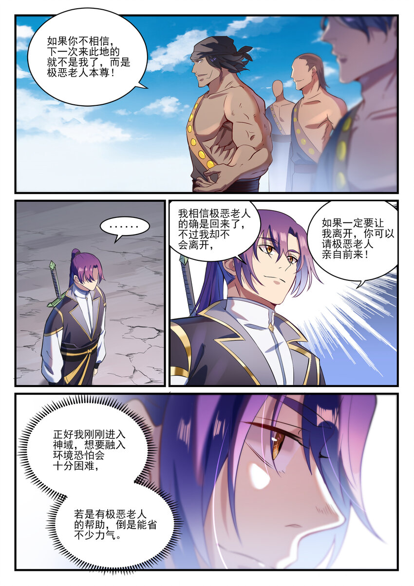 百万新娘之爱无悔电视剧漫画,第838话 异地相逢1图