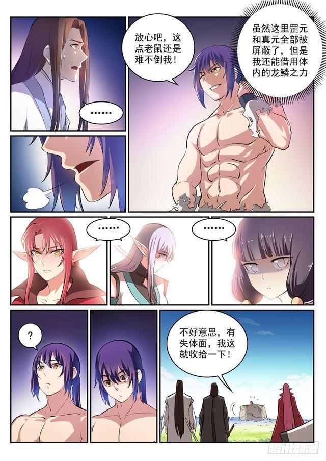 百链成神漫画,第293话 误入歧途2图