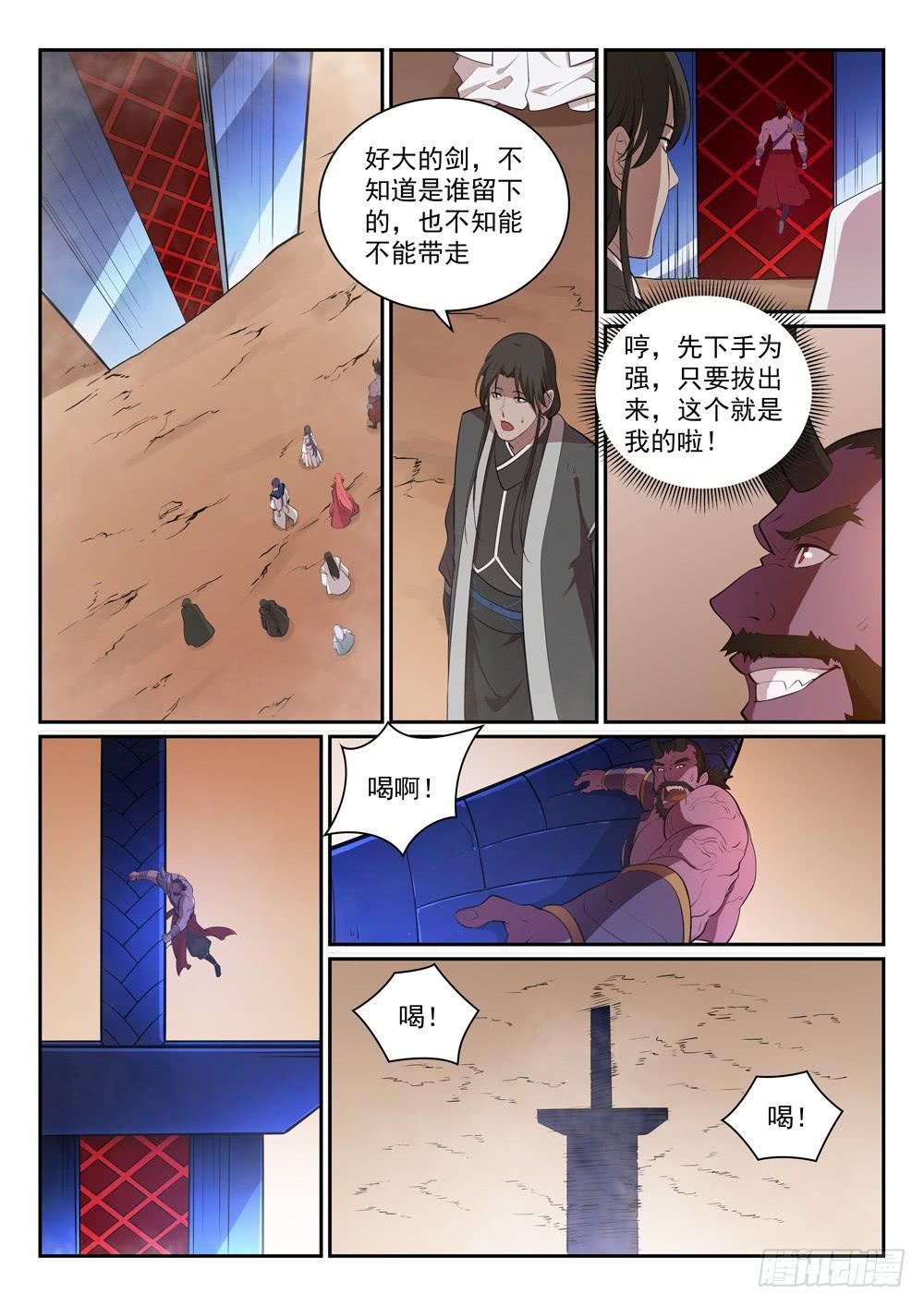 百草枯漫画,第288话 投桃报李2图