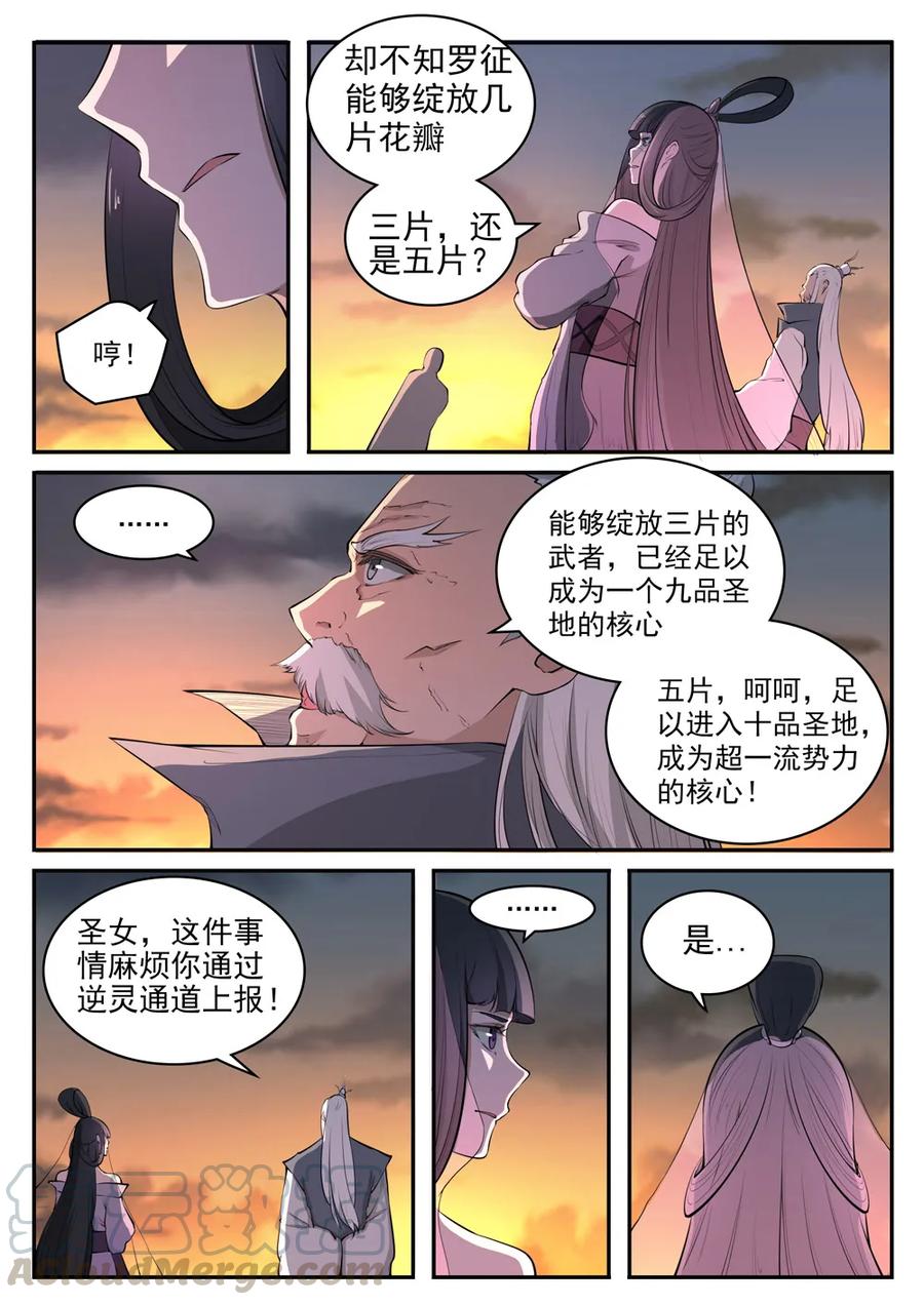 百战天狼39集全观看漫画,第419话 莲花绽放2图