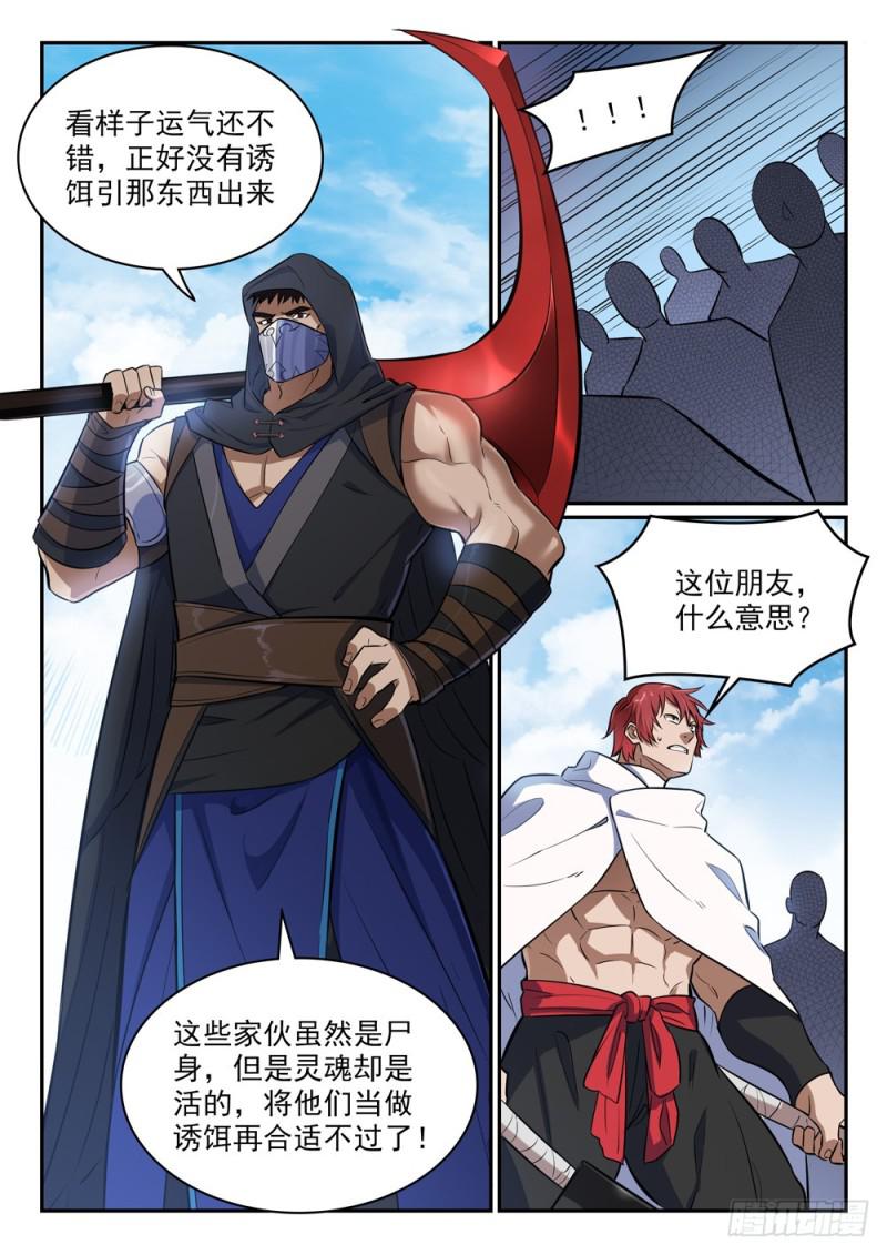 百练成神百科漫画,第438话 归零者2图