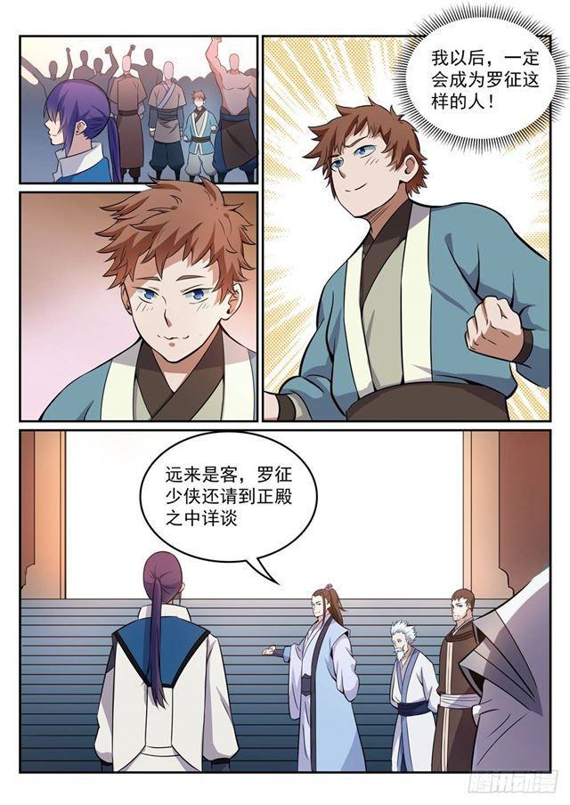 百链云引用格式漫画,第273话 紫心圣地2图