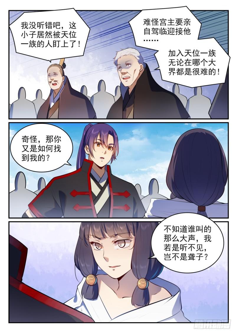 百万新娘之爱无悔电视剧漫画,第505话 旧雨重逢1图