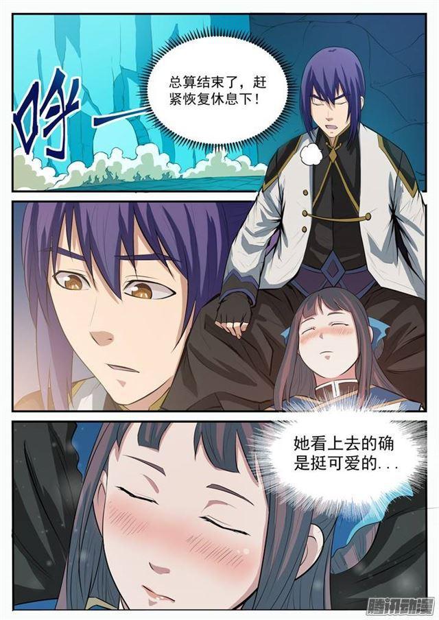 百万新娘漫画,第109话 意乱情迷2图