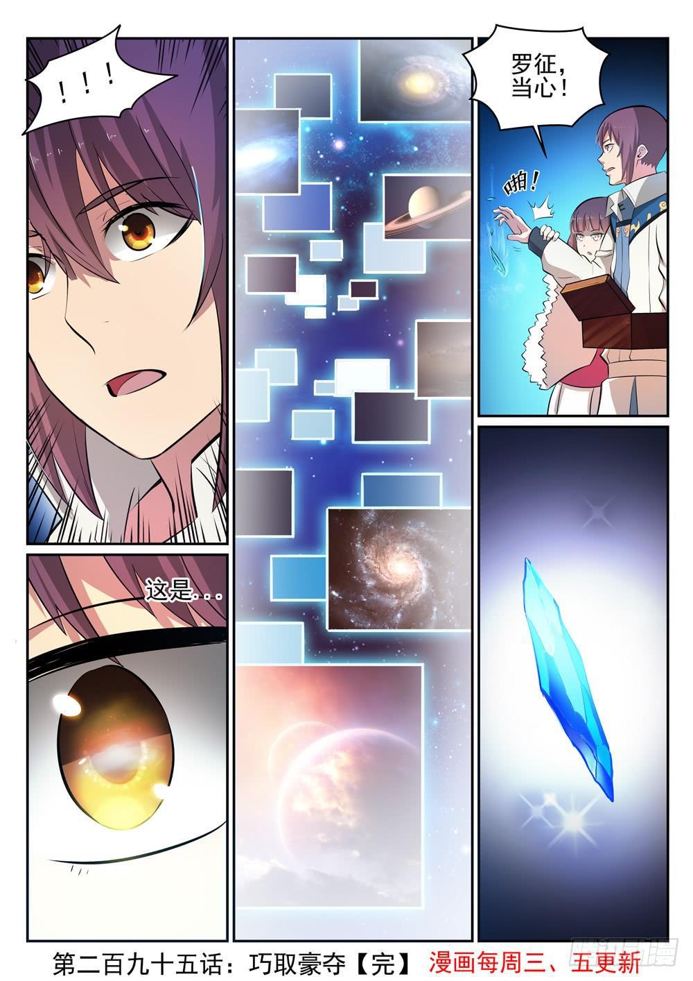 百万新娘之爱无悔电视剧漫画,第295话 巧取豪夺2图