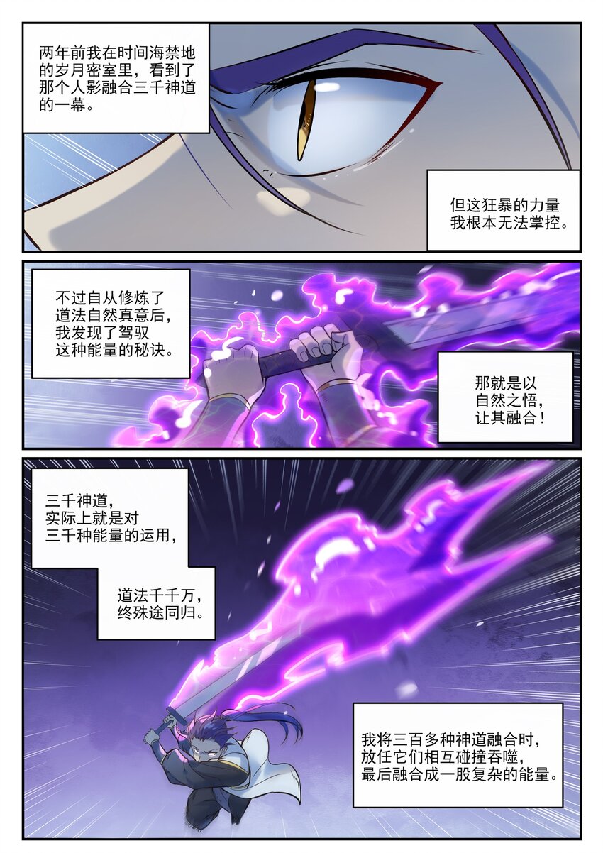 百战天狼39集全观看漫画,第949话 融道之剑2图