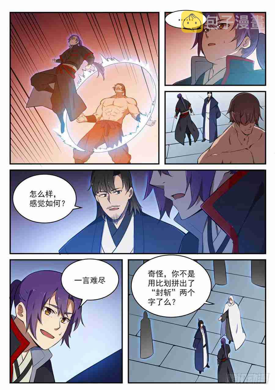 百链成仙漫画,第428话 另辟蹊径1图