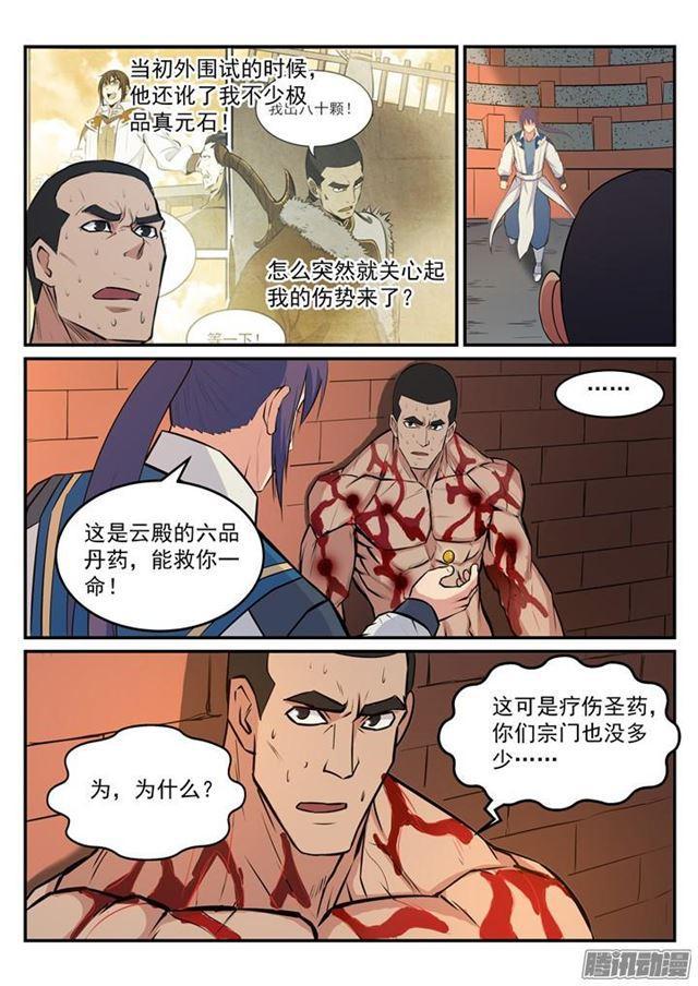 百链学术搜索的优点漫画,第184话 同仇敌忾2图