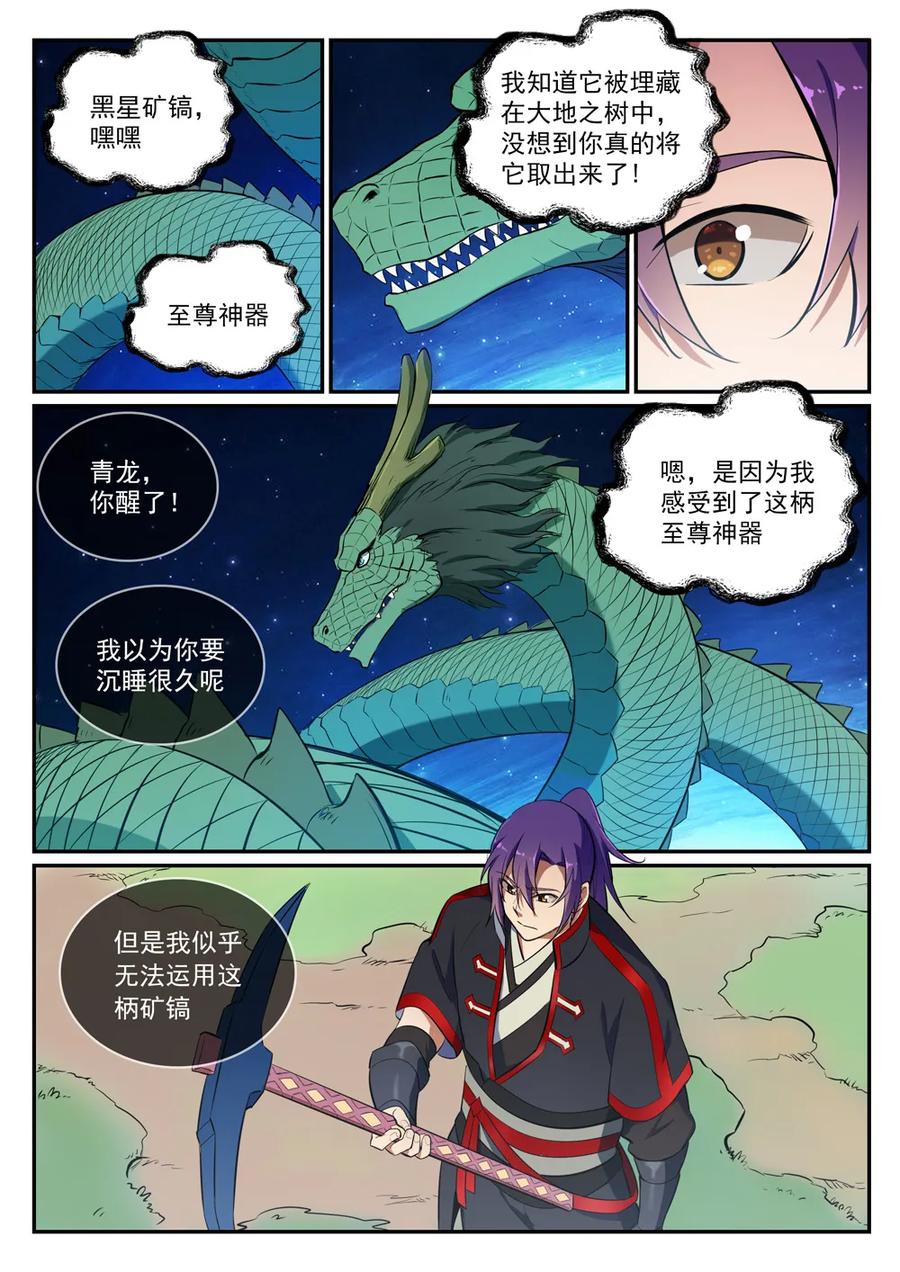 百万新娘之爱无悔电视剧漫画,第412话 滴血认主1图