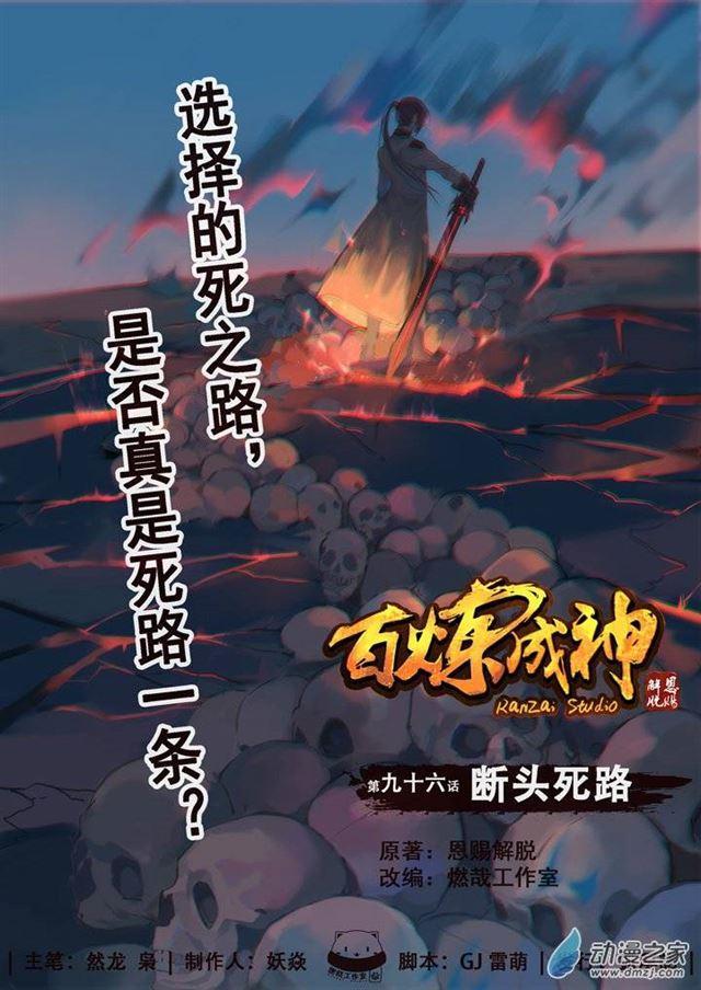 百度贴吧漫画,第96话 断头死路1图