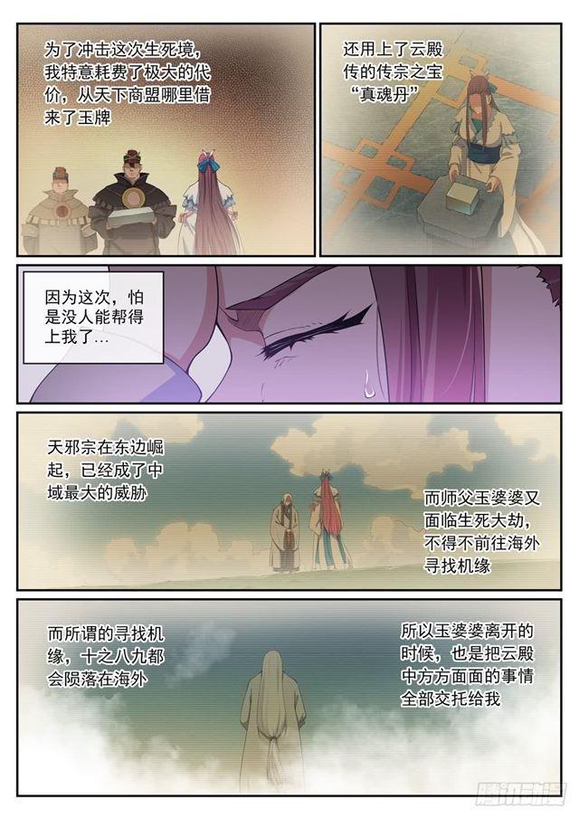 百炼成神动漫在线观看完整版免费漫画,第322话 劫後重生1图