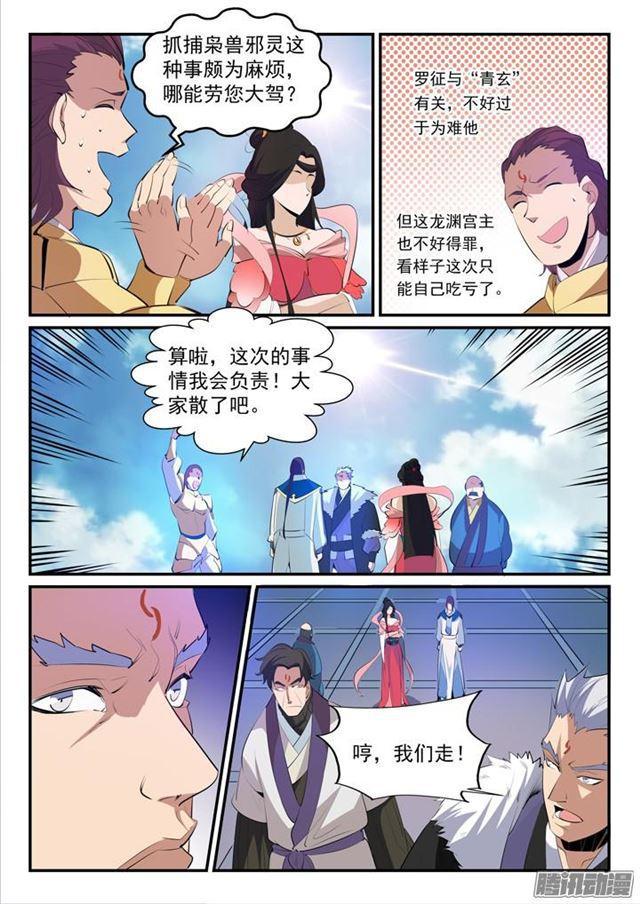 百炼成神动漫在线观看完整版免费漫画,第147话 回归下界2图