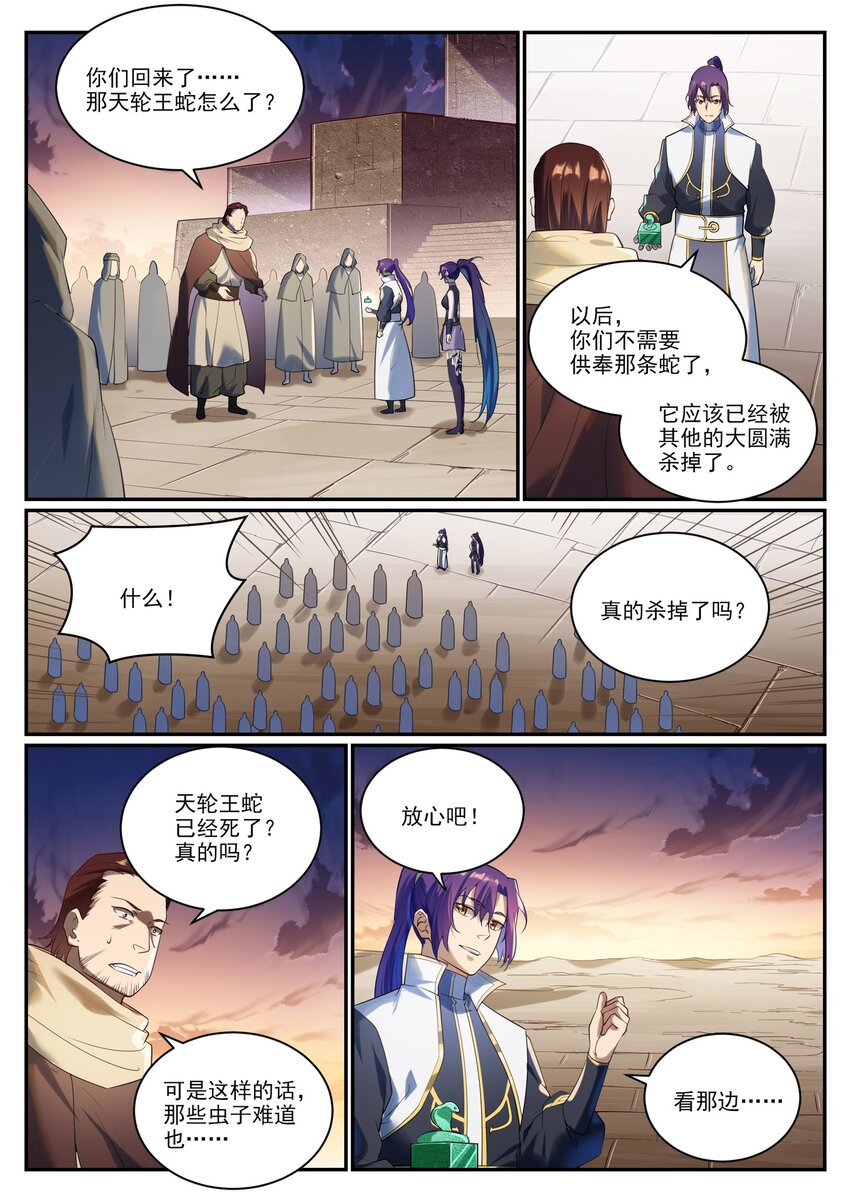 百香果功效与作用漫画,第919话 时间之蠹2图