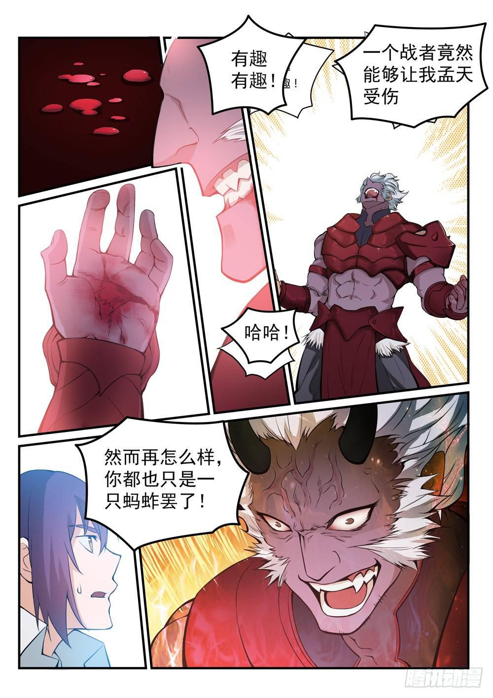 百万新娘之爱无悔电视剧漫画,第257话 一触即发2图