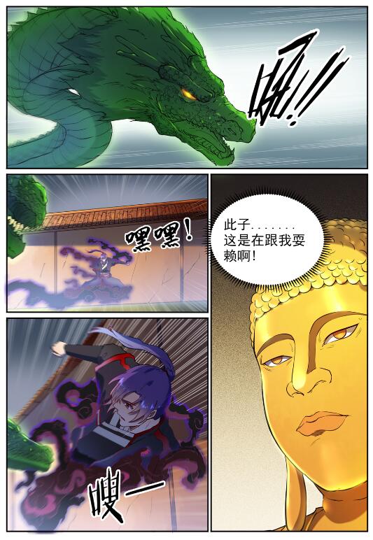 百炼成神动漫在线观看完整版免费漫画,第584话 挪移令1图