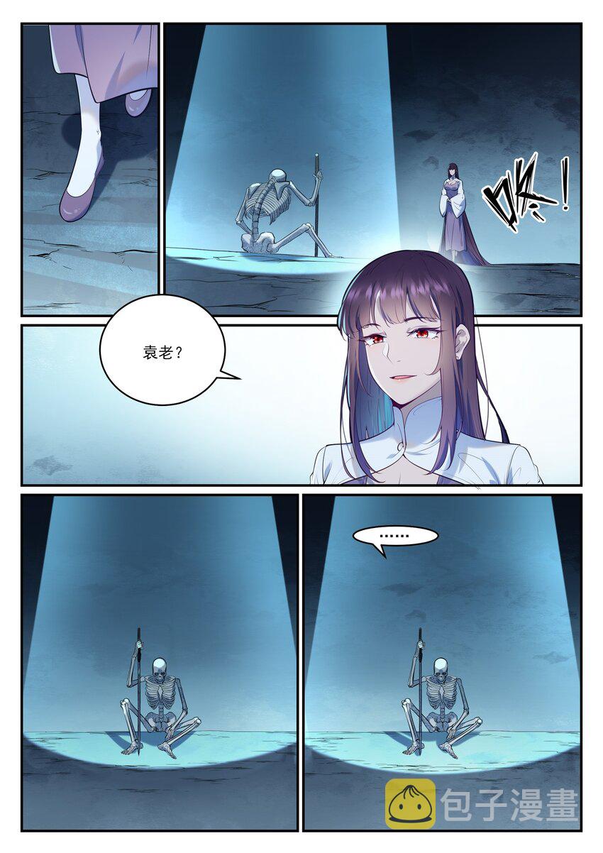 百万新娘之爱无悔电视剧漫画,第950话 道争秘辛1图