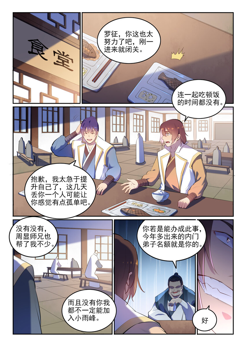 百万新娘漫画,第9话 挑衅1图