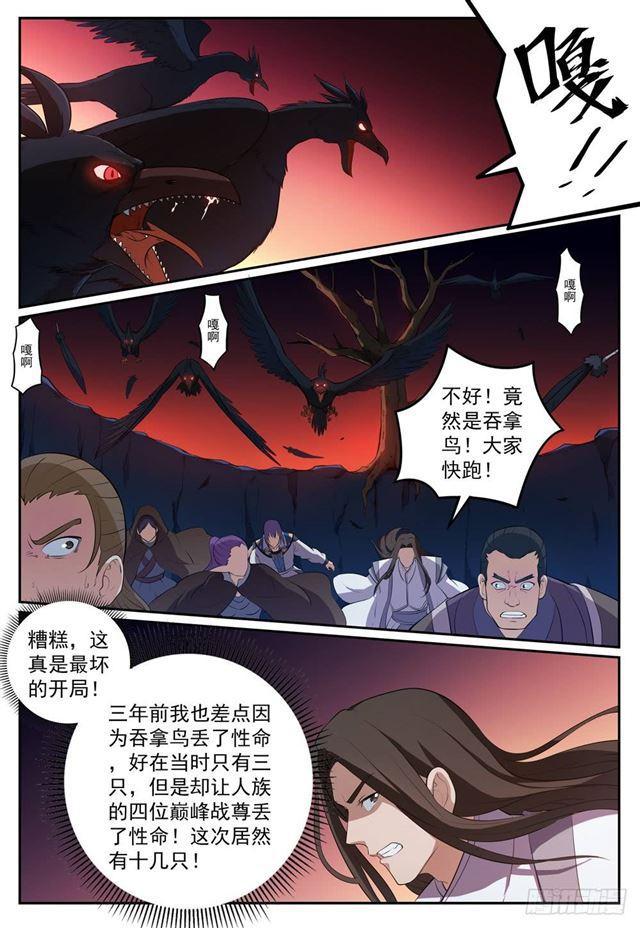 百链成仙漫画,第276话 穷凶极恶1图