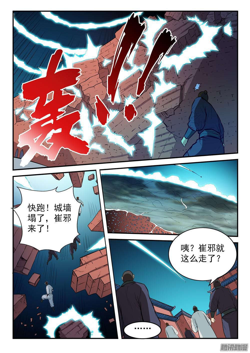 百万新娘漫画,第197话 扬长而去1图