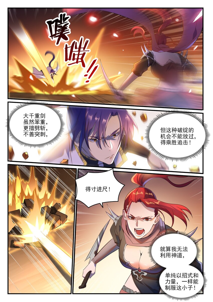 百万新娘之爱无悔电视剧漫画,第916话 羣起攻之1图
