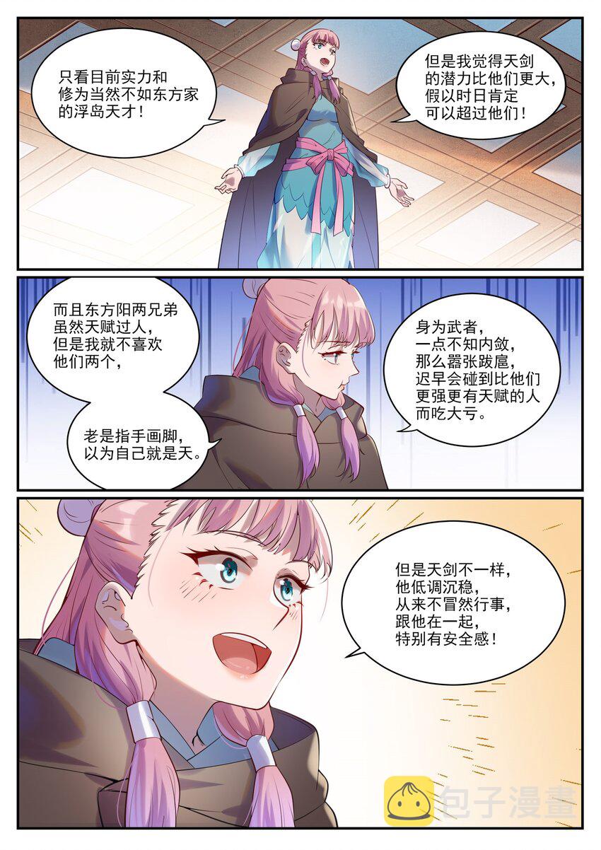 百草枯漫画,第923话 举贤荐能2图