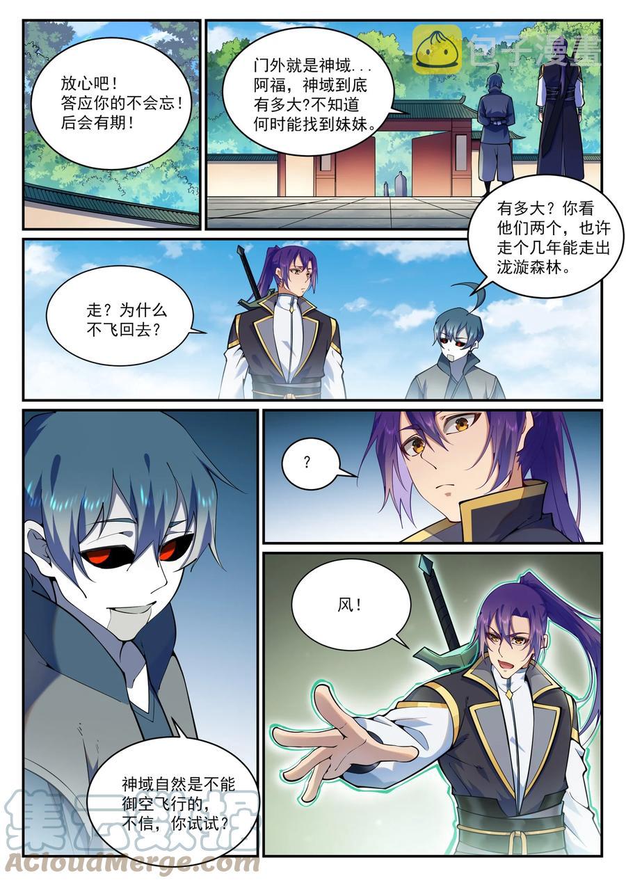 百万新娘之爱无悔电视剧漫画,第831话 神域凶物1图