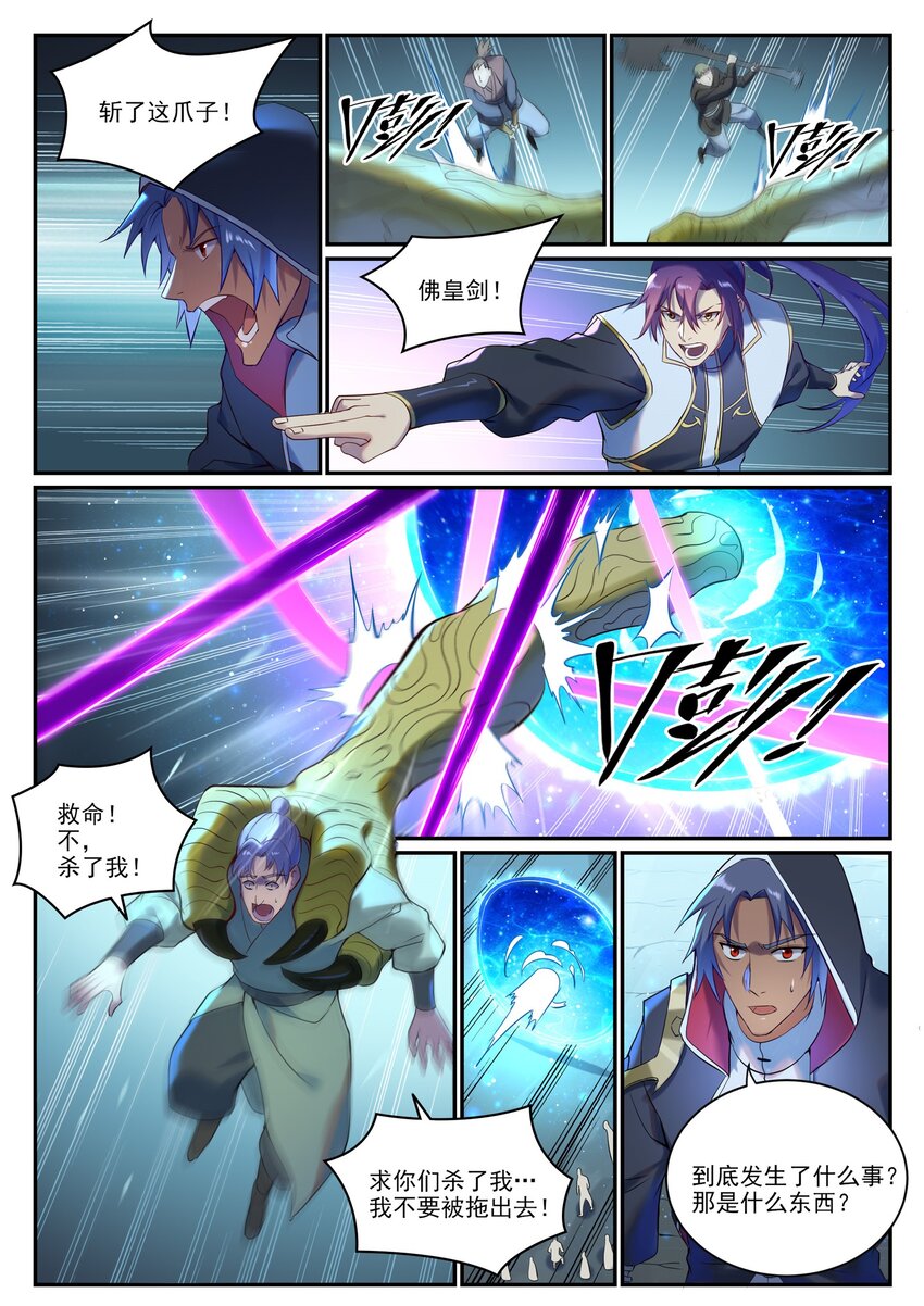 百万新娘之爱无悔电视剧漫画,第909 危机暗涌2图