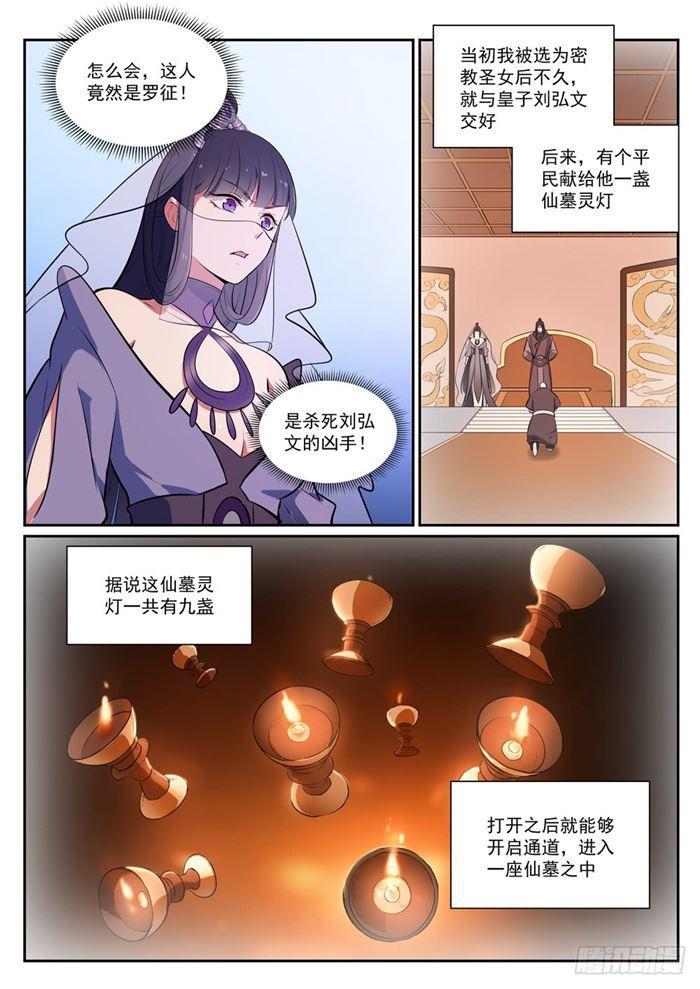 百草枯漫画,第377话 百般抵赖1图