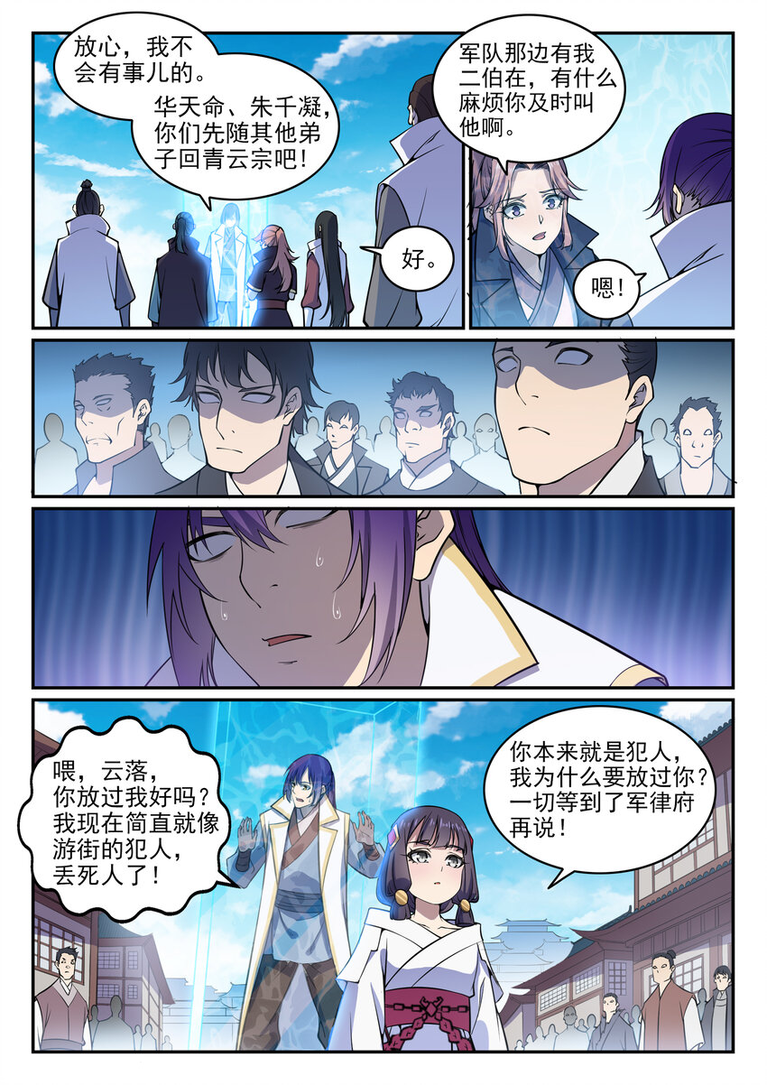 百万新娘之爱无悔电视剧漫画,第34话 杀戮少女2图
