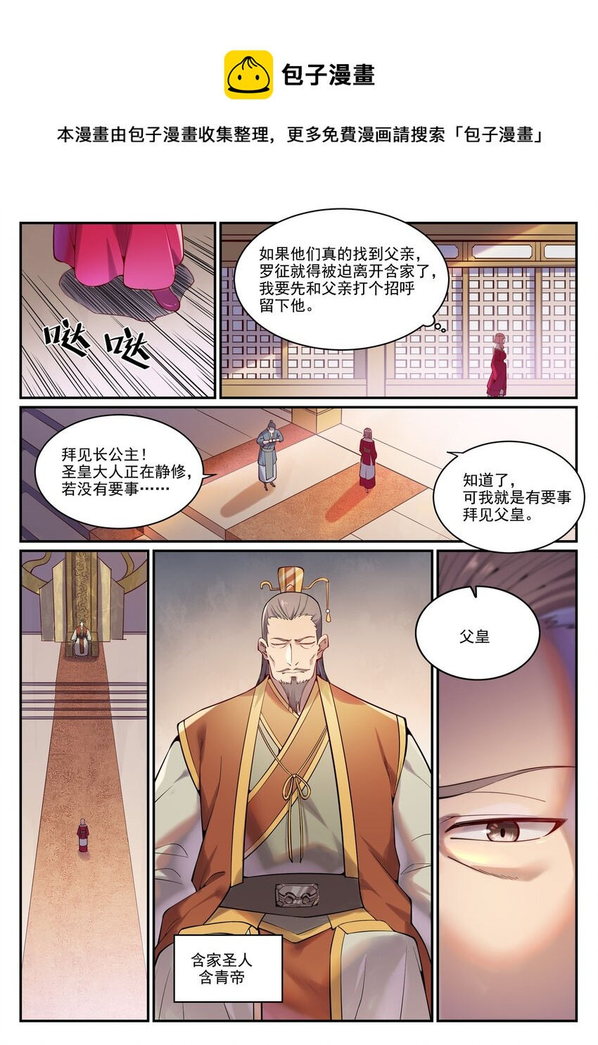 百万新娘之爱无悔电视剧漫画,第891话 严词厉色1图