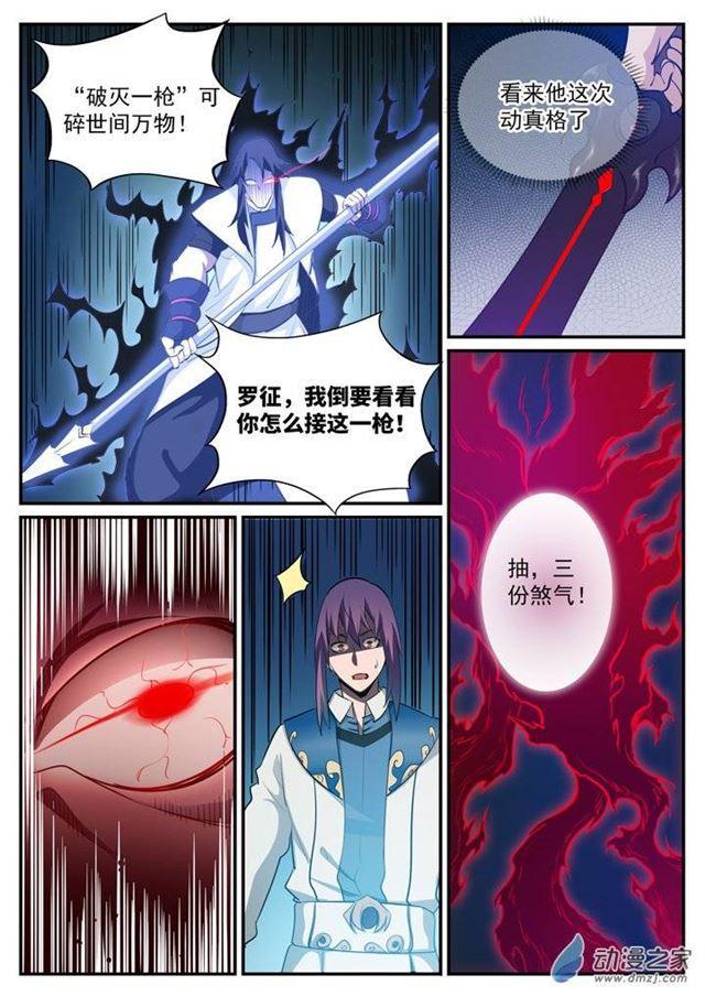 百万新娘之爱无悔电视剧漫画,第122话 致命对决2图