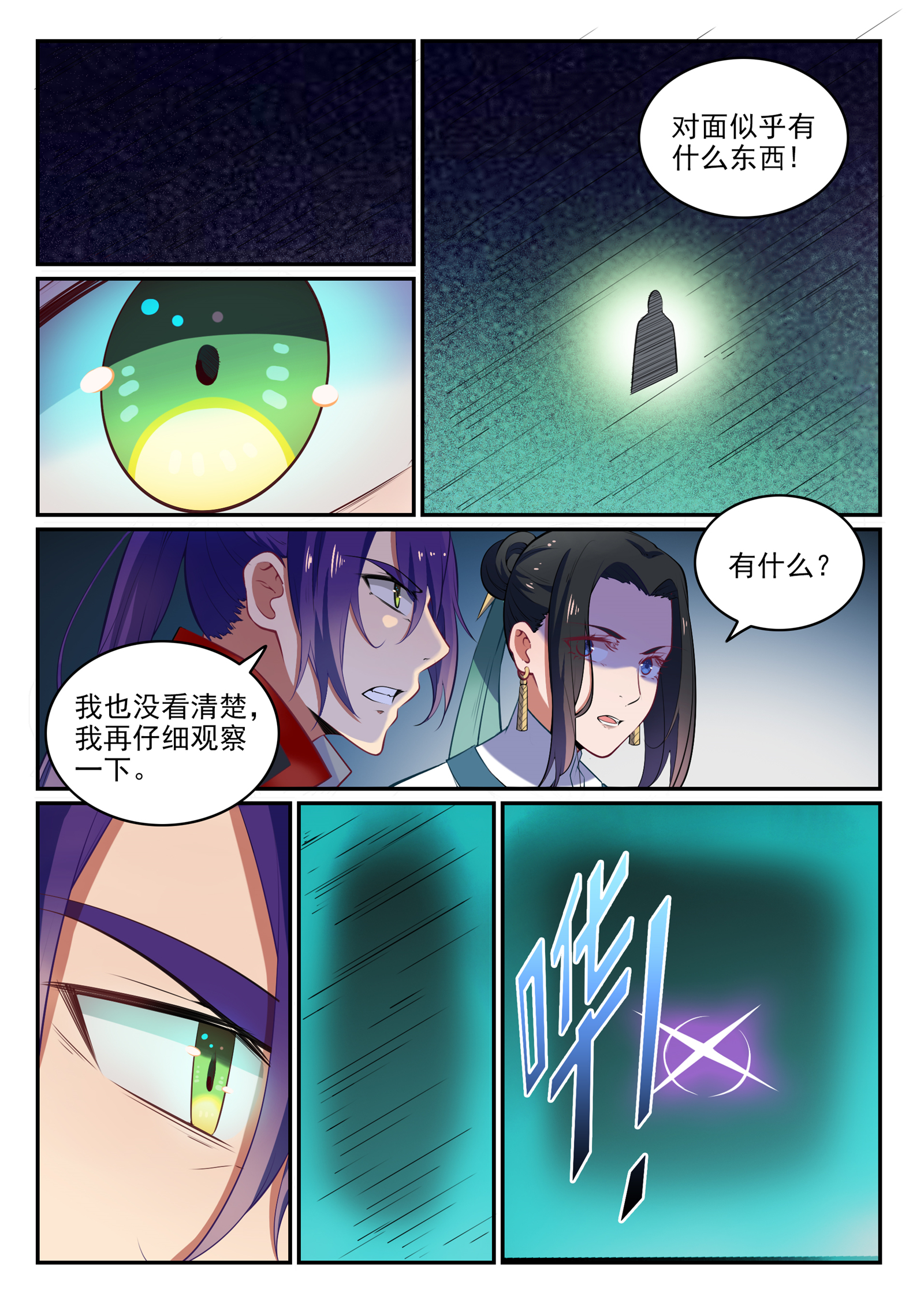 百合花漫画,第613话 暗藏杀机1图