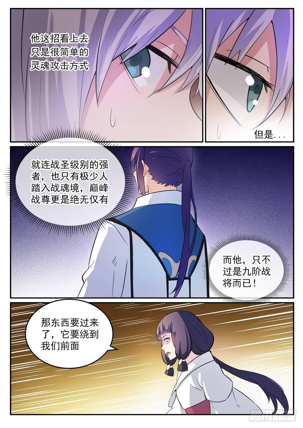 百练成神百科漫画,第282话 因祸得福1图