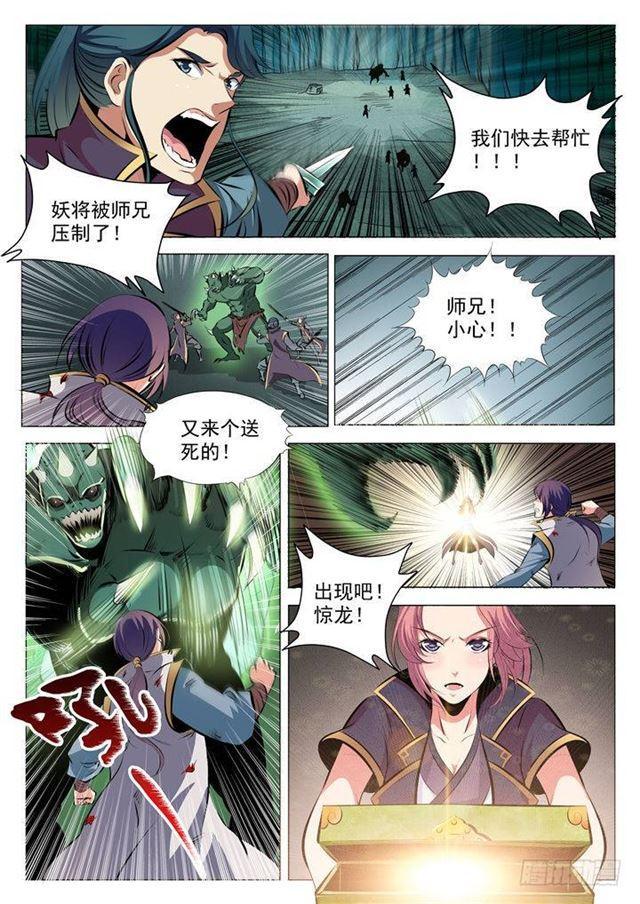 百万新娘之爱无悔电视剧漫画,第29话 初遇华天命2图
