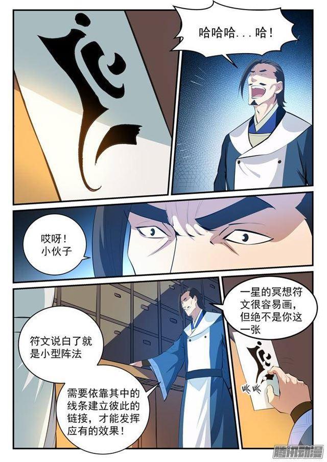 百万新娘之爱无悔电视剧漫画,第127话 完美笔触1图