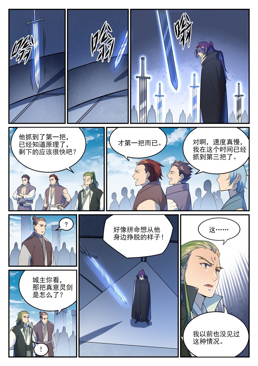百万新娘之爱无悔电视剧漫画,第937话 真意灵剑1图