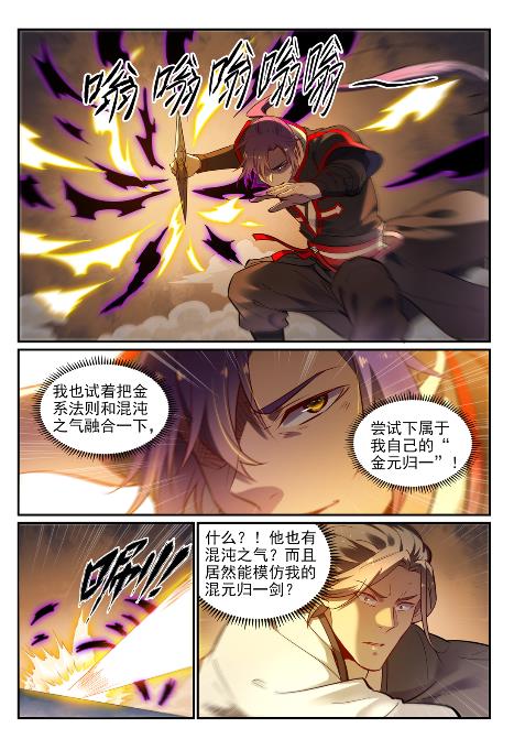 百姓关注抽奖漫画,第654话 无独有偶2图