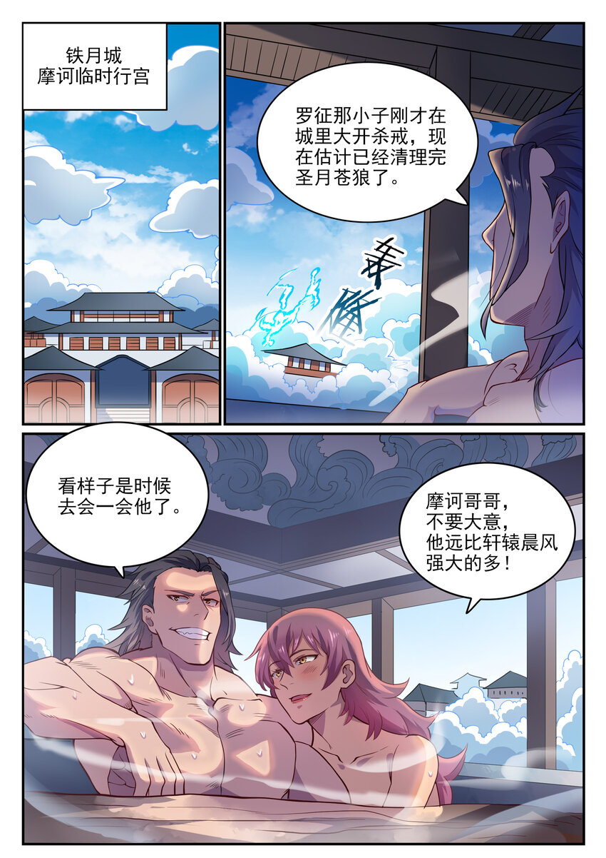 百合花漫画,第801话 士别三日2图