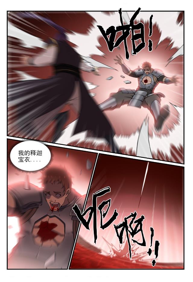 百链房地产房源信息漫画,第768话 守株待兔2图