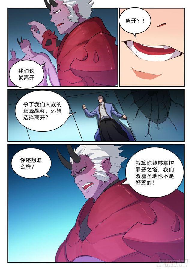 百万新娘之爱无悔电视剧漫画,第298话 一网打尽2图