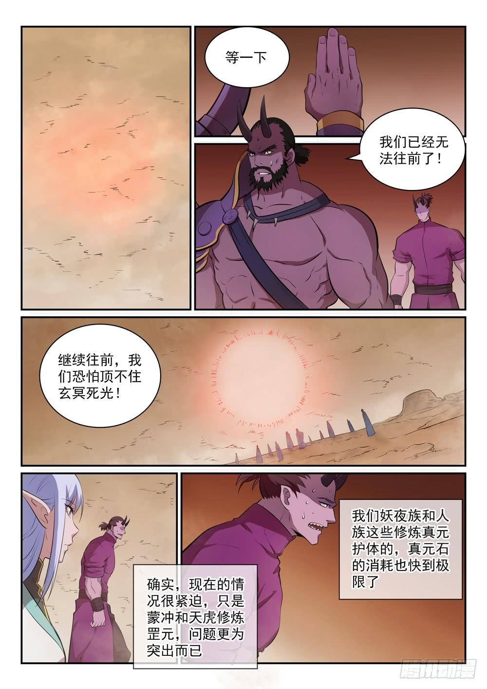 百万新娘之爱无悔电视剧漫画,第288话 投桃报李1图
